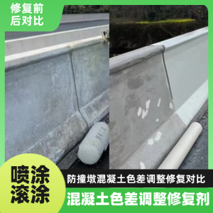 苏家屯工程人必看！混凝土色差“面子难题”，一招修复不返工